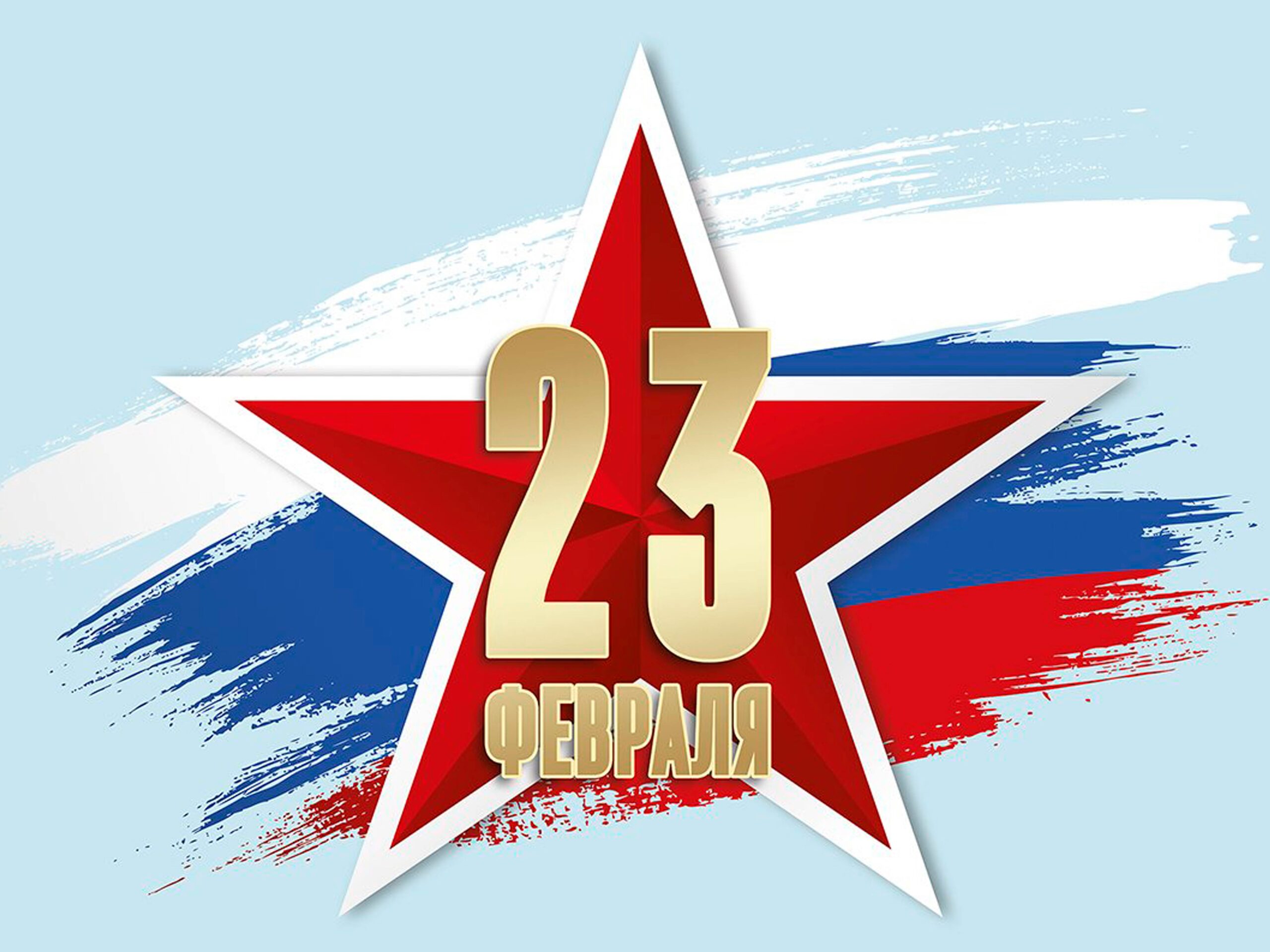 С праздником 23 февраля. 2 отдел (Создано в России), Кирово-Чепецк —  Каталог компаний Cataloxy.ru